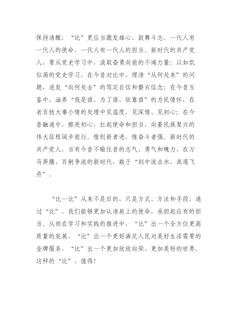 2021党员学习党史学习教育动员大会心得感悟.docx_第3页