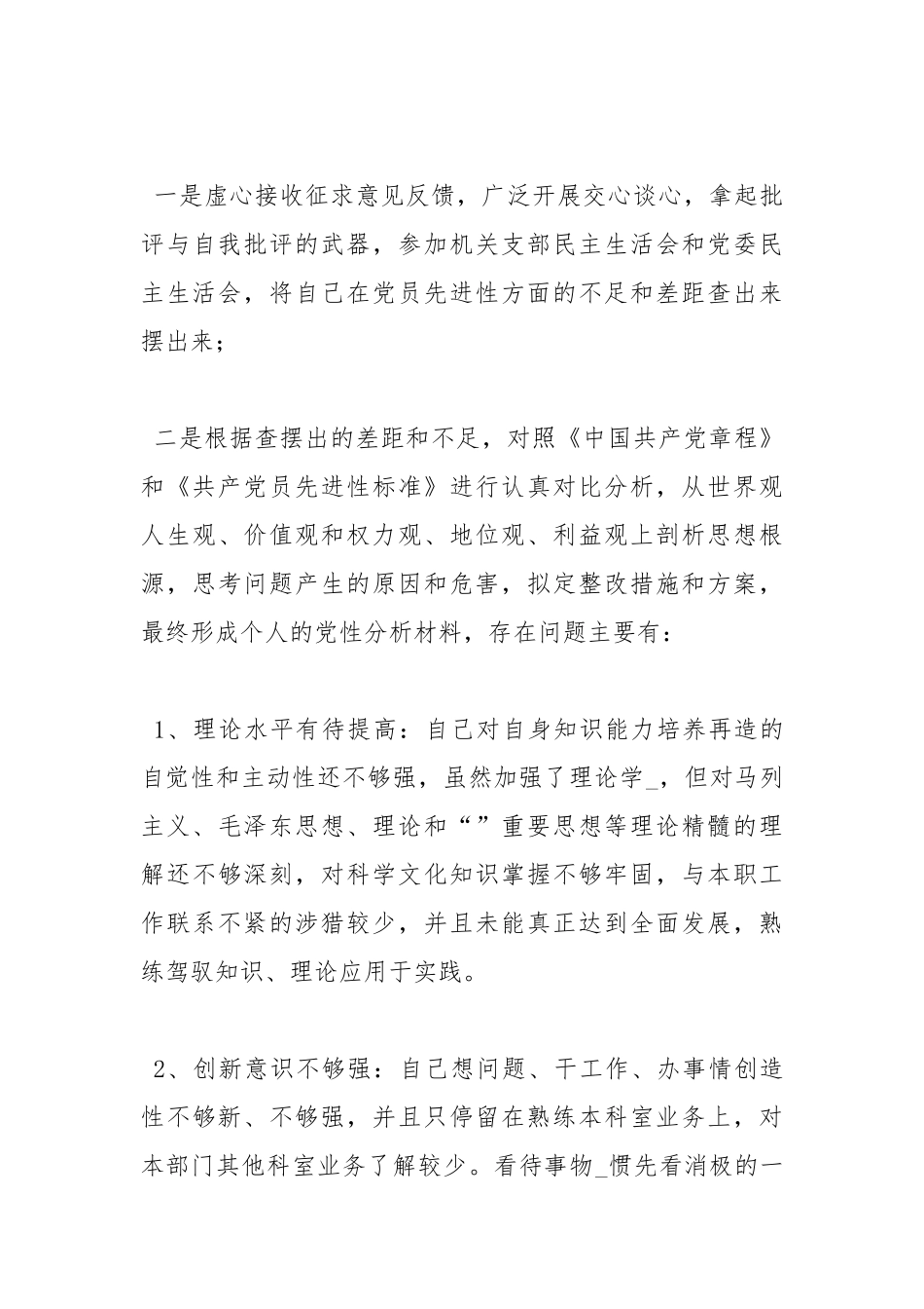 2021保先教育全阶段个人总结模板.docx_第3页