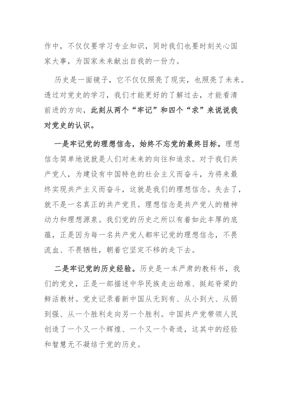 2021年党委书记学习在党史学习教育动员大会上的重要讲话心得体会研讨发言.docx_第2页