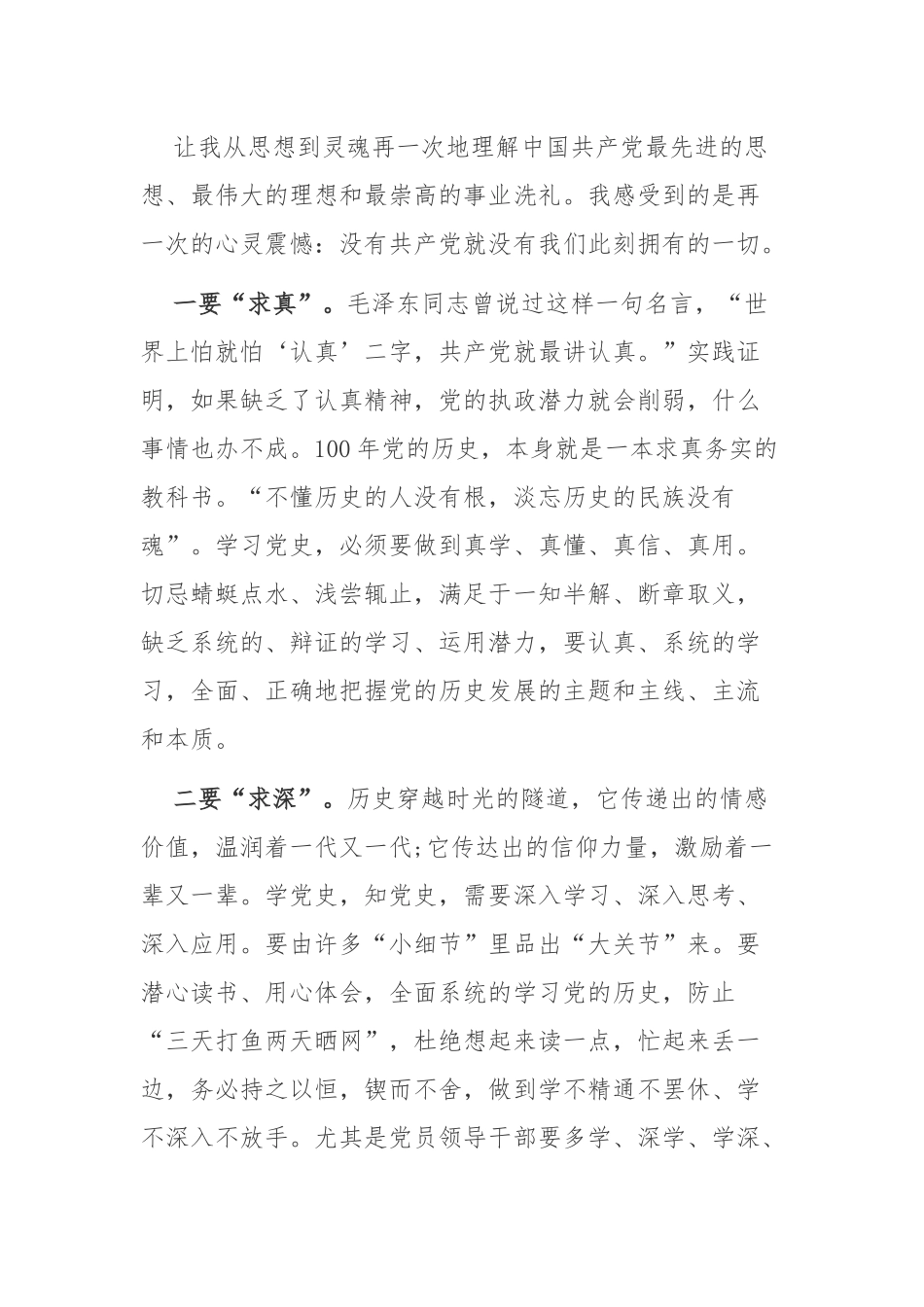 2021年党委书记学习在党史学习教育动员大会上的重要讲话心得体会研讨发言.docx_第3页