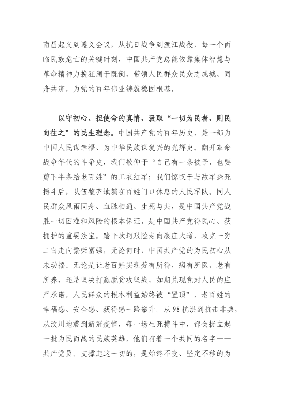 党员领导学习在党史学习教育动员大会讲话心得体会.docx_第2页