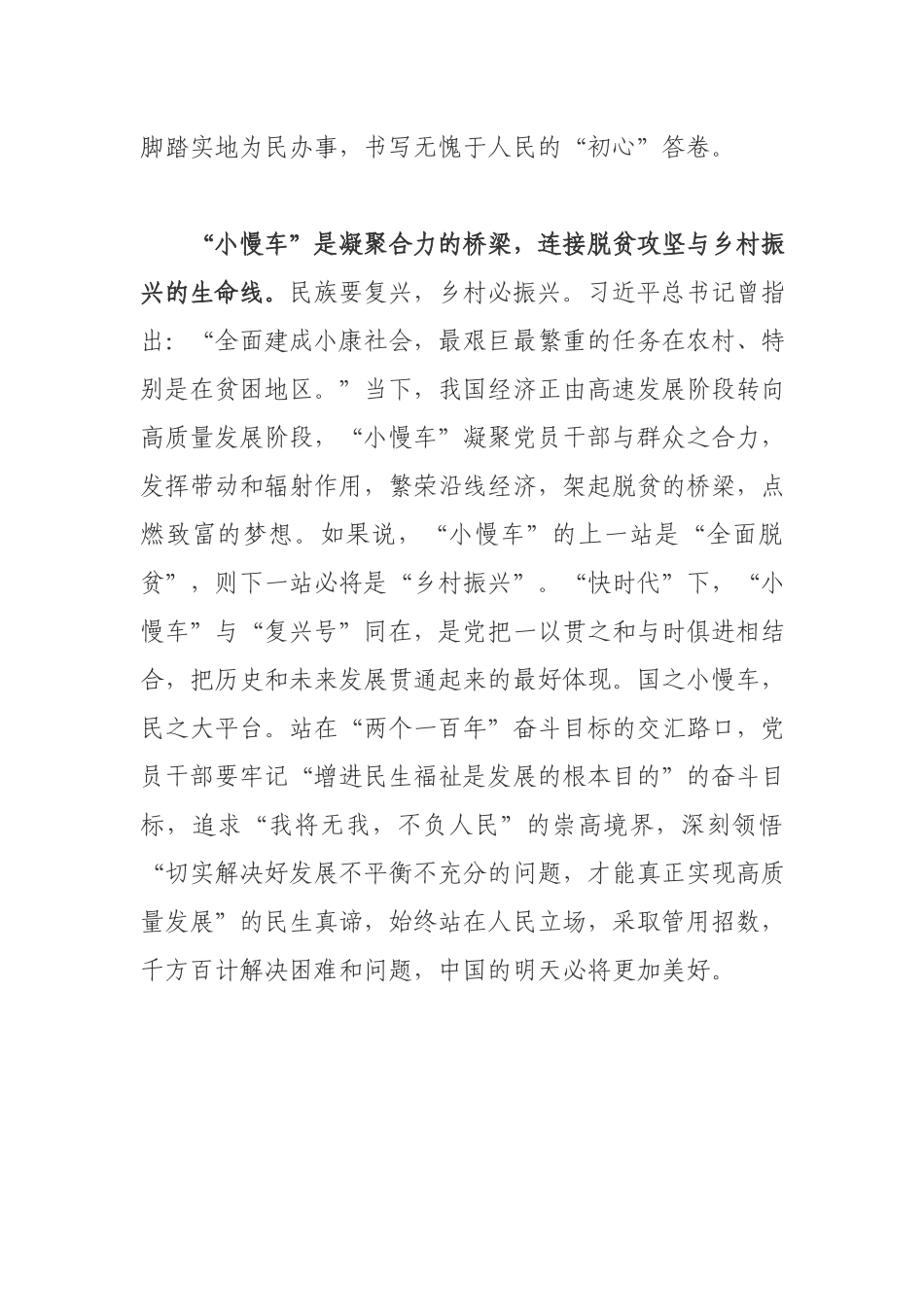 2021学习脱贫攻坚大型政论专题片《摆脱贫困》心得感悟.docx_第3页