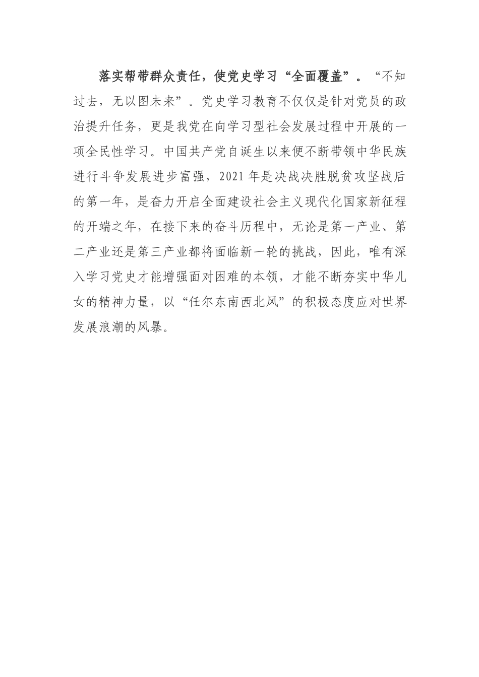 2021党员党史学习教育动员大会心得感悟.docx_第3页