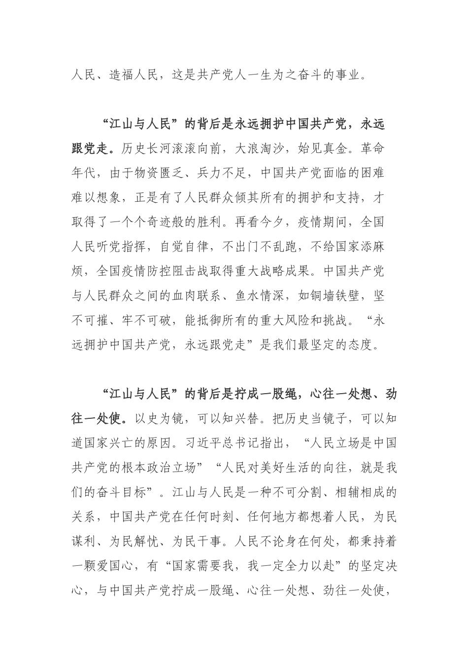 2021党史学习教育动员大会学习心得感悟.docx_第2页