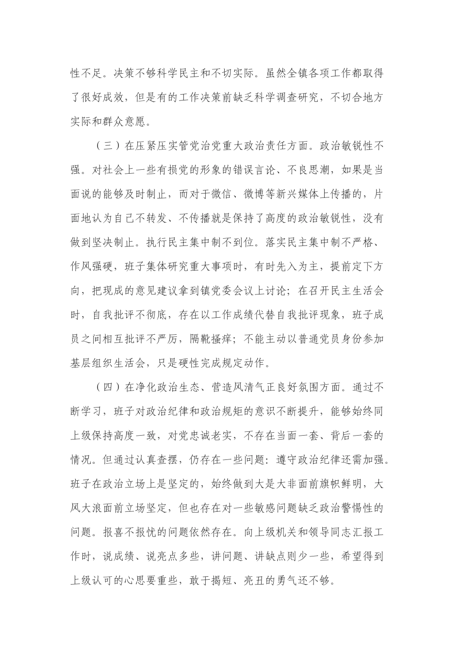 党委班子成员民主生活会个人对照检查整改措施材料范文.docx_第2页