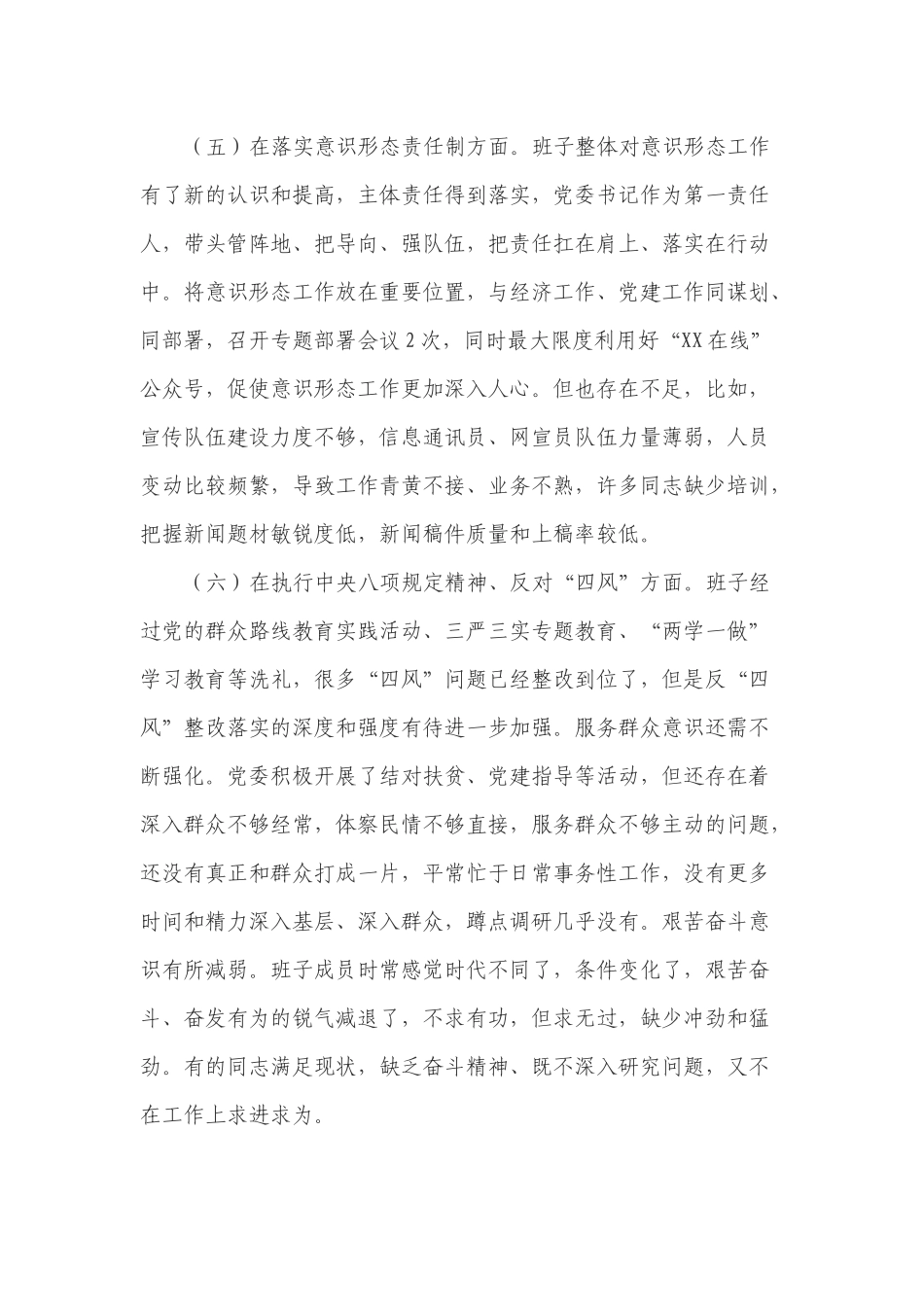 党委班子成员民主生活会个人对照检查整改措施材料范文.docx_第3页