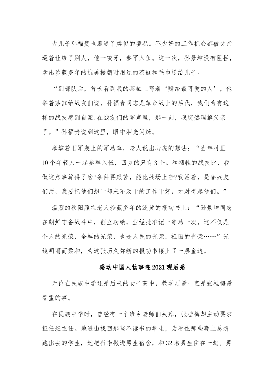 5篇感动中国人物事迹2021观后感供借鉴.docx_第2页