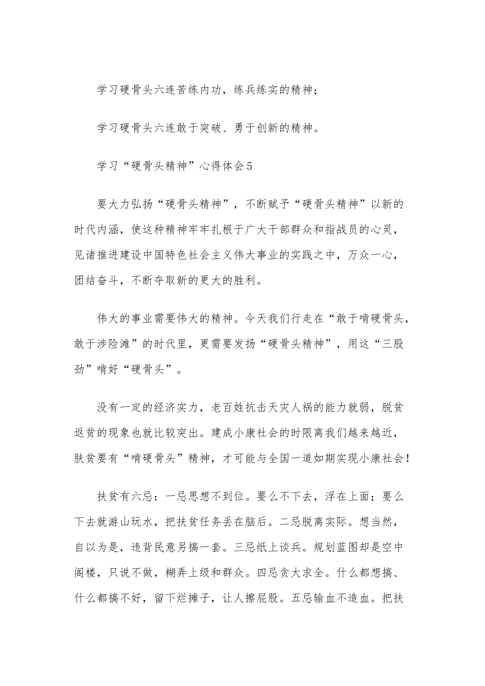 3篇学习“硬骨头精神”心得.docx_第2页