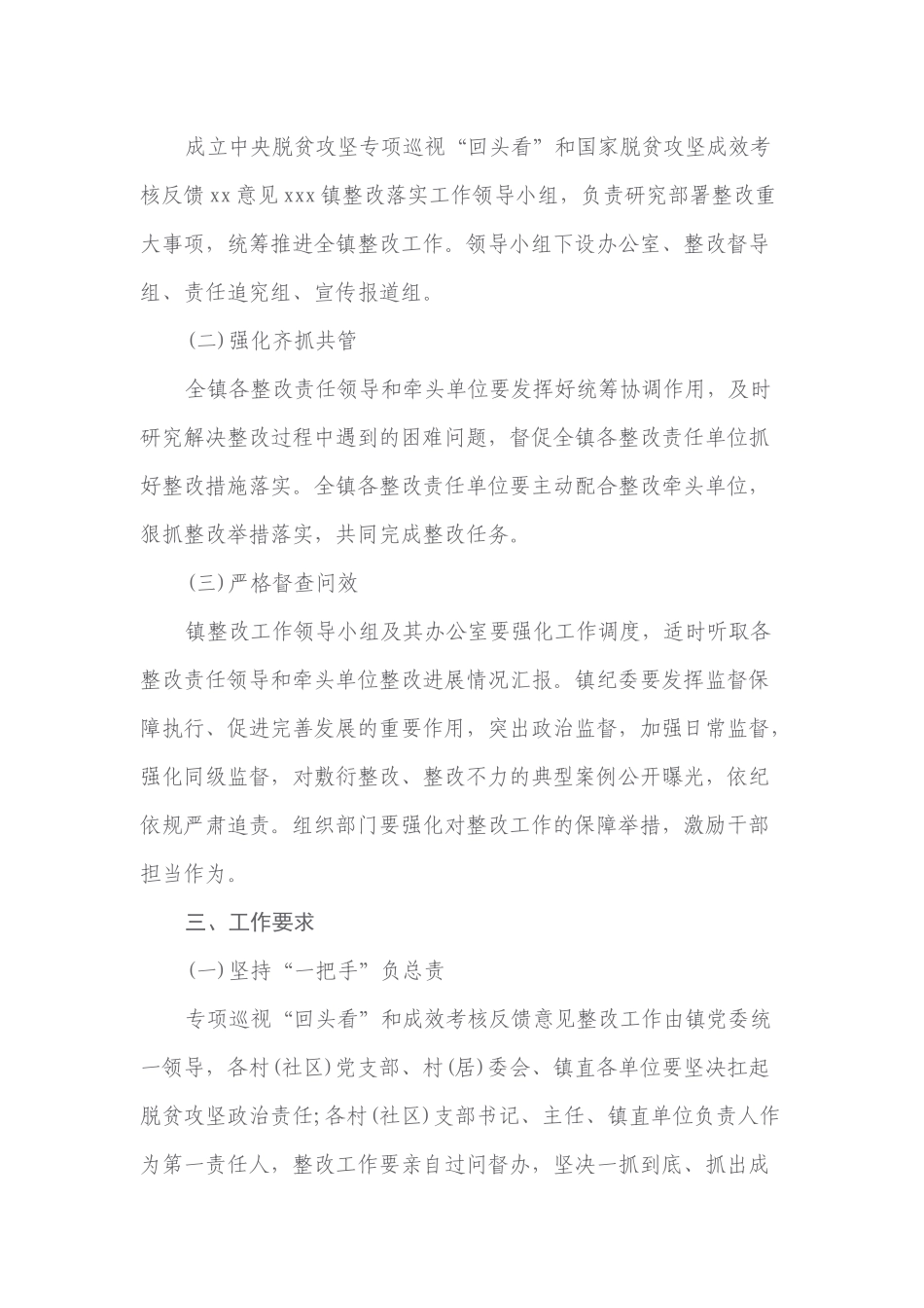 脱贫攻坚专项巡视“回头看”和国家脱贫攻坚成效考核反馈意见整改方案.docx_第2页