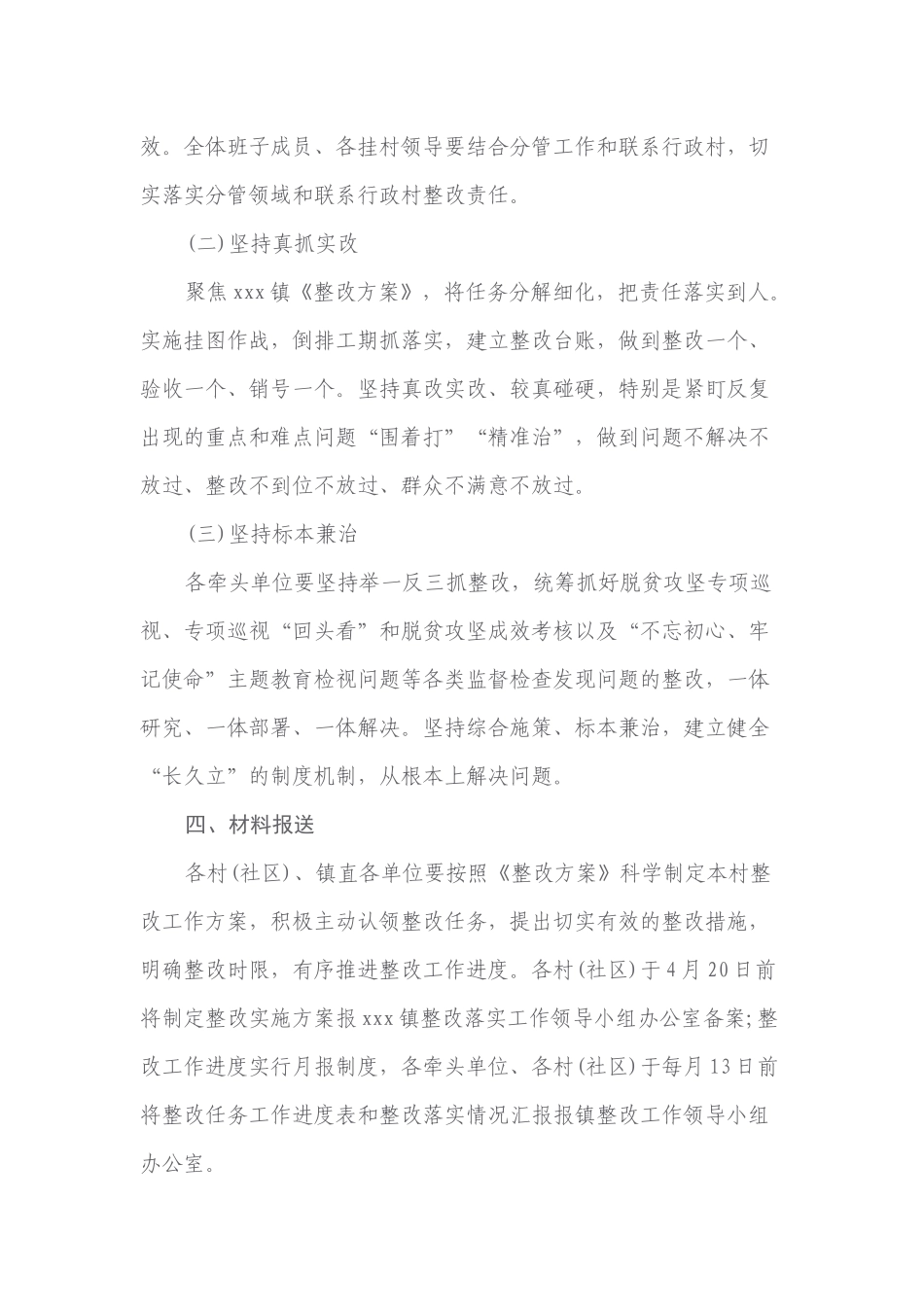 脱贫攻坚专项巡视“回头看”和国家脱贫攻坚成效考核反馈意见整改方案.docx_第3页