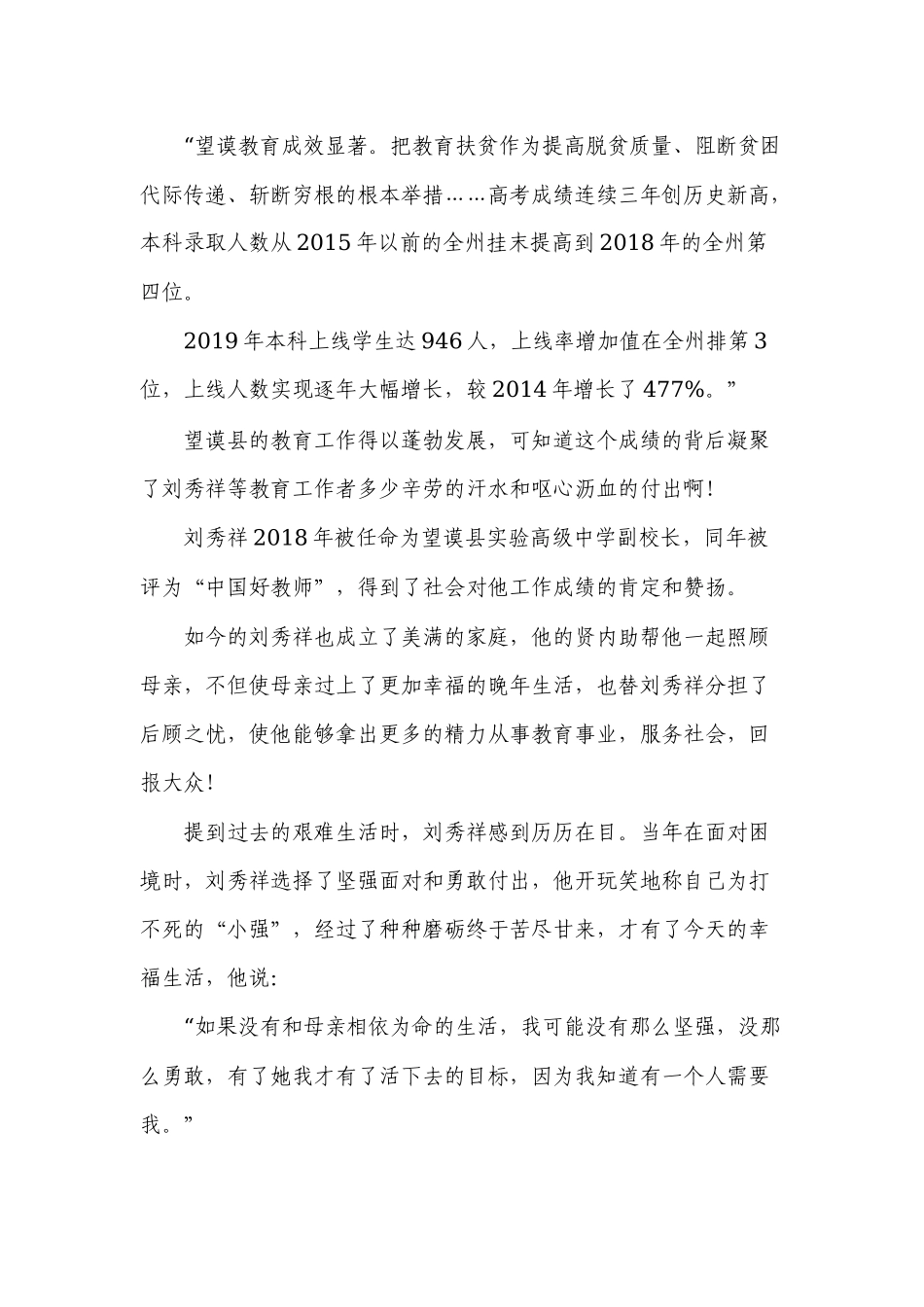 2021学习刘秀祥感动中国人物先进事迹材料五篇.docx_第2页