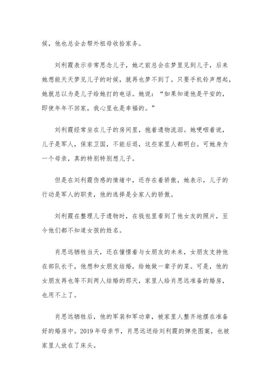 5篇卫国戎边英雄肖思远先进事迹心得供借鉴.docx_第2页