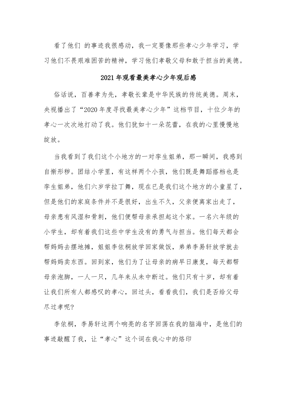 5篇2021年观看最美孝心少年观后感供借鉴.docx_第2页