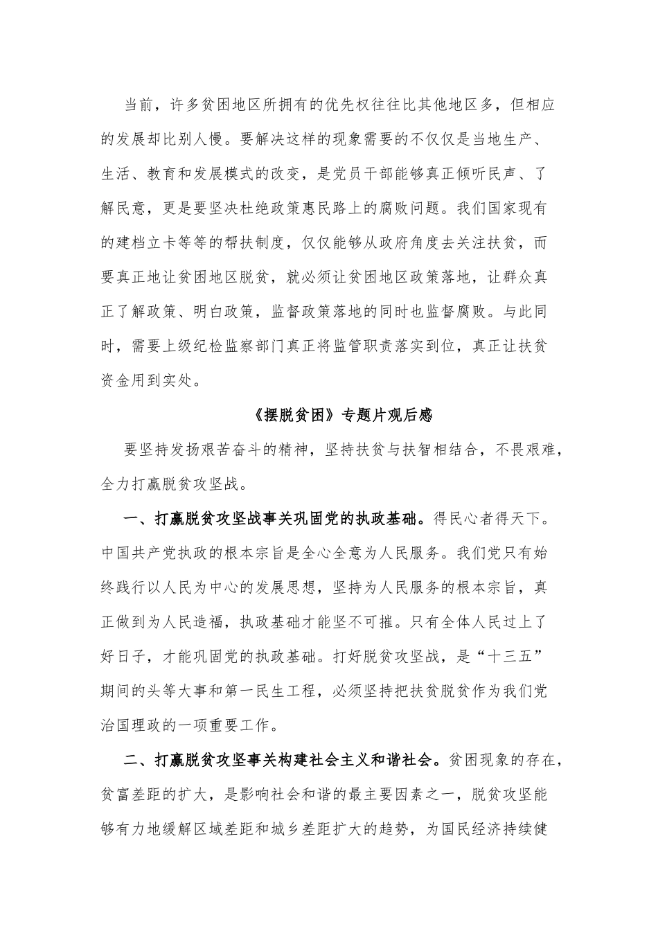 《摆脱贫困》专题片观后感五篇供借鉴.docx_第2页