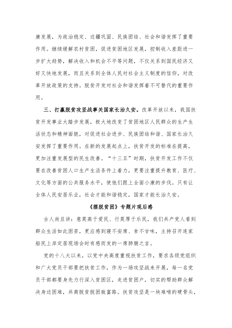 《摆脱贫困》专题片观后感五篇供借鉴.docx_第3页