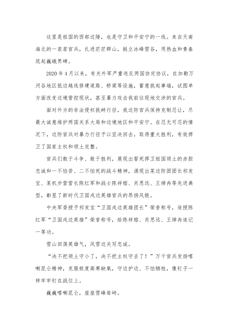 2021喀喇昆仑高原卫国戍边英雄团长祁发宝先进事迹感想供借鉴.docx_第2页