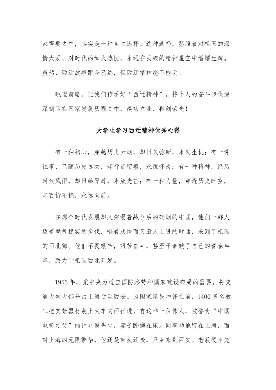 5篇大学生学习西迁精神优秀心得.docx_第2页