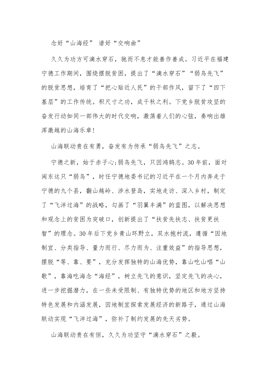 5篇2021年观看《山海情》个人观后感供借鉴.docx_第3页