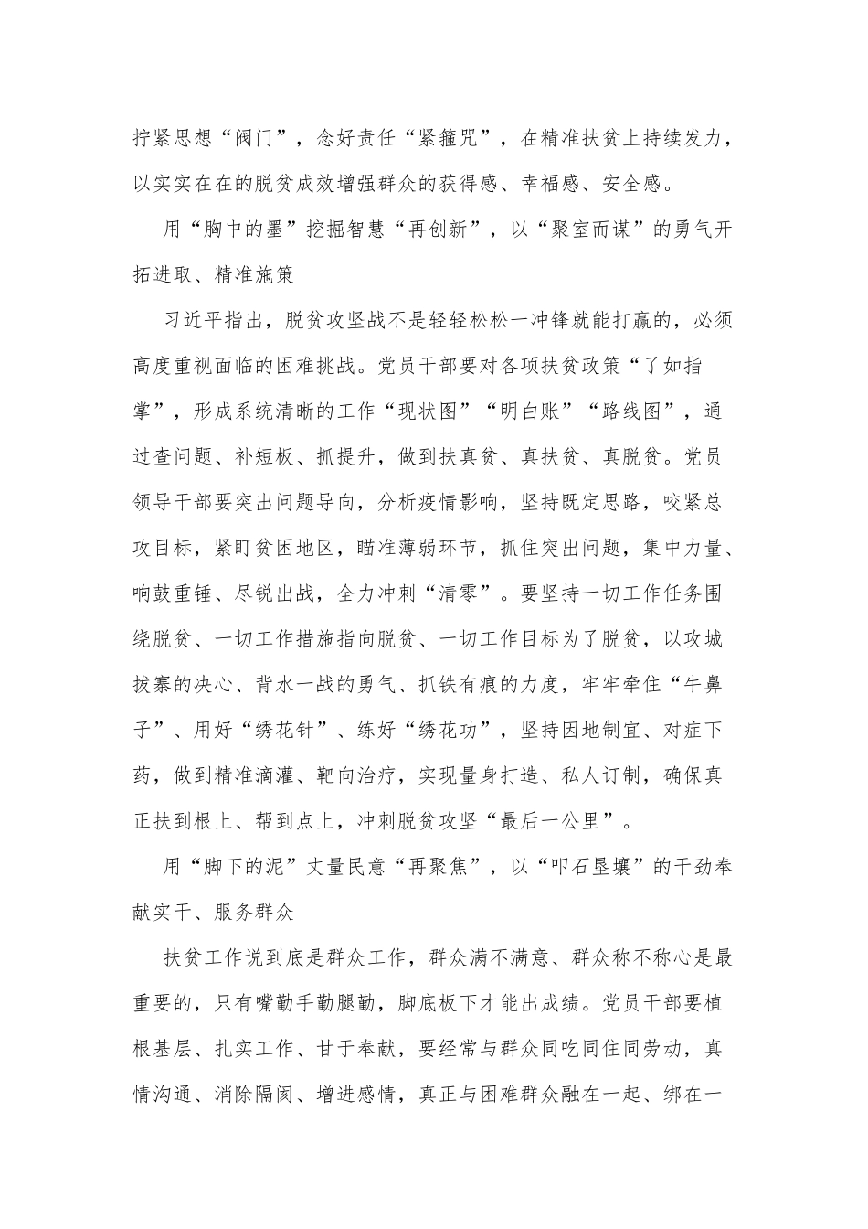 5篇《决战脱贫在今朝》专题片观后感供借鉴.docx_第2页