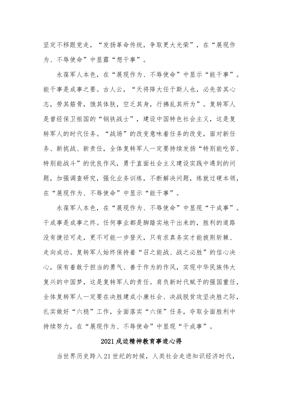 5篇2021戍边精神教育事迹心得.docx_第2页