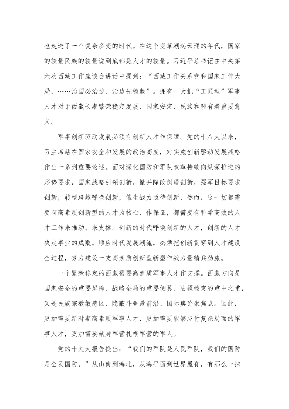 5篇2021戍边精神教育事迹心得.docx_第3页