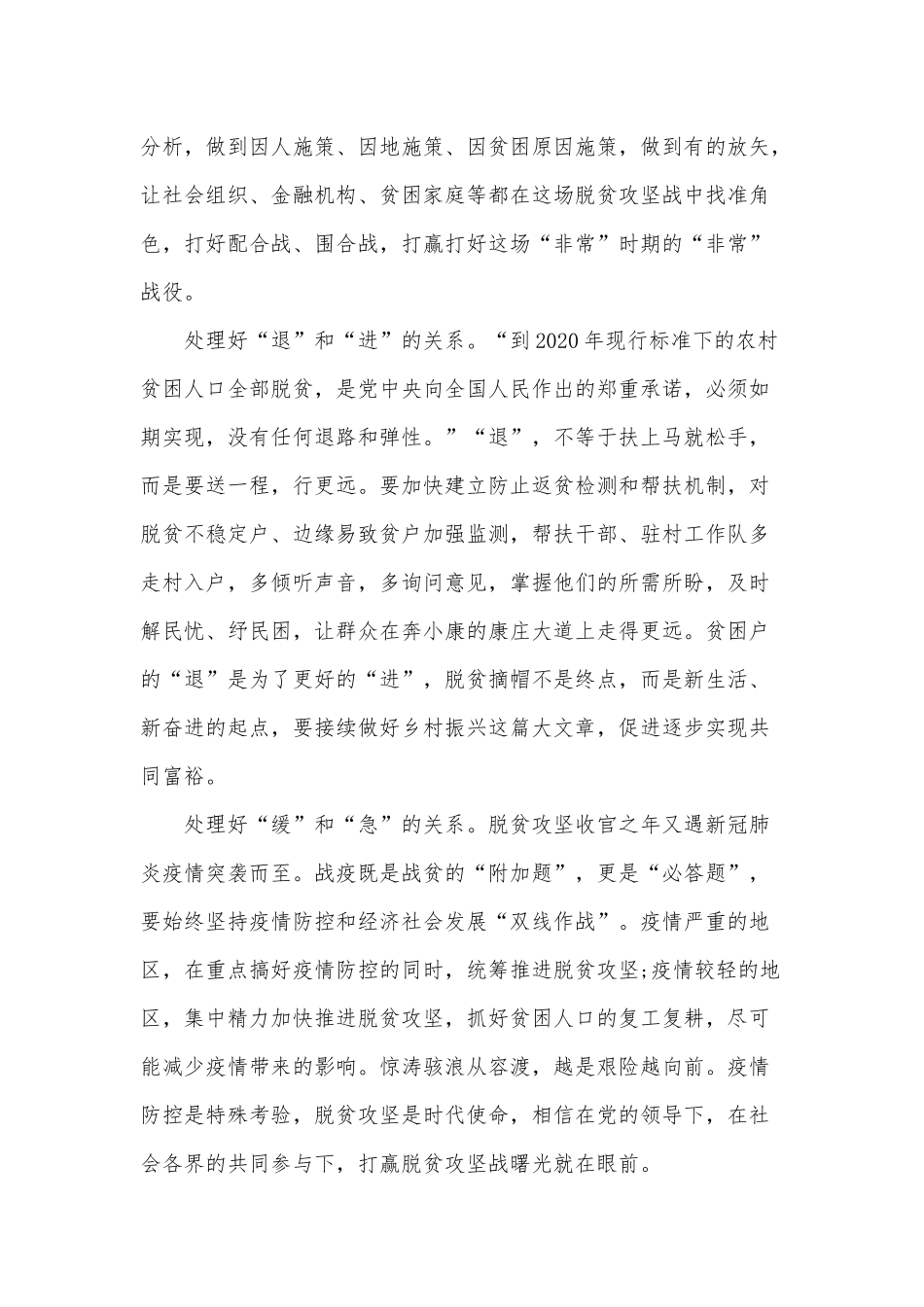 5篇专题片《摆脱贫困》观后感供借鉴.docx_第2页