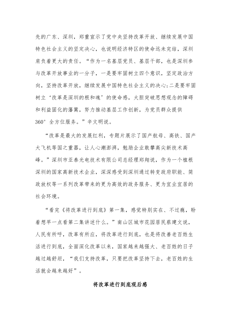 5篇将改革进行到底观后感供借鉴.docx_第2页