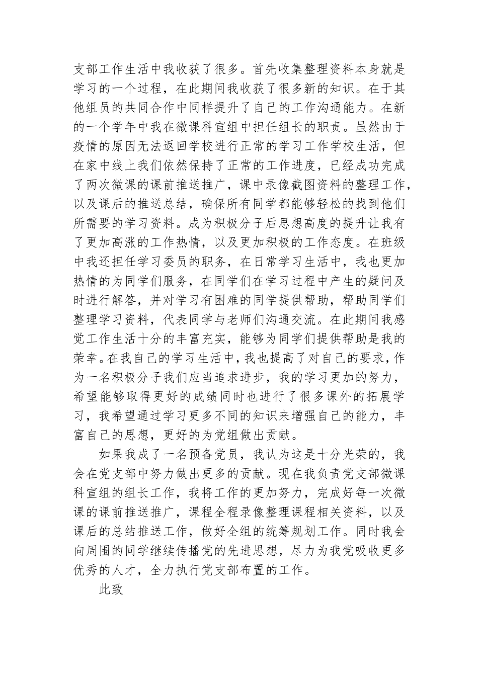 最新预备党员思想汇报优秀模板.doc_第3页
