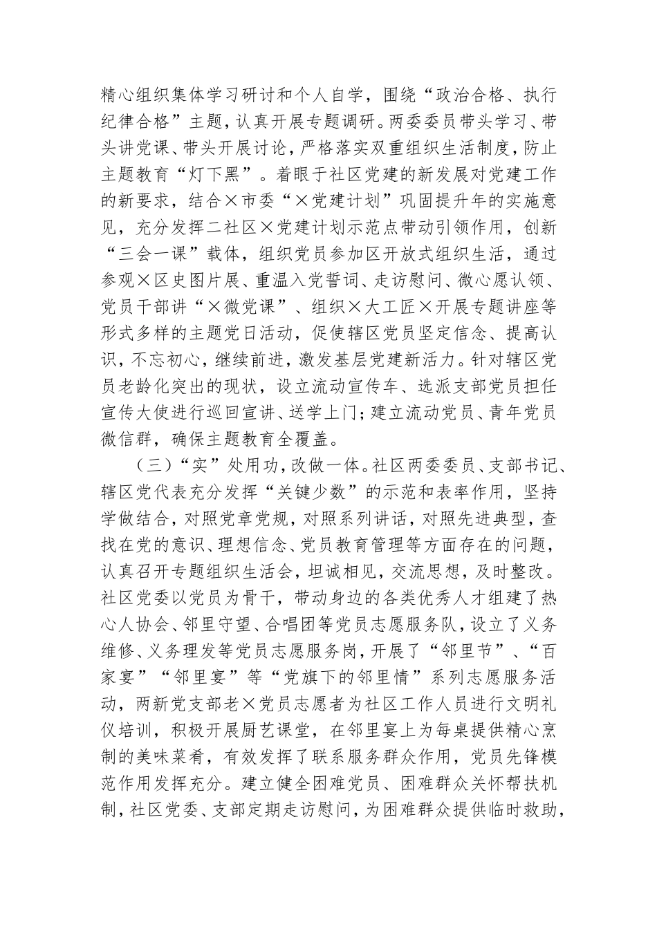 社区基层党建重点任务推进落实情况汇报材料.doc_第3页