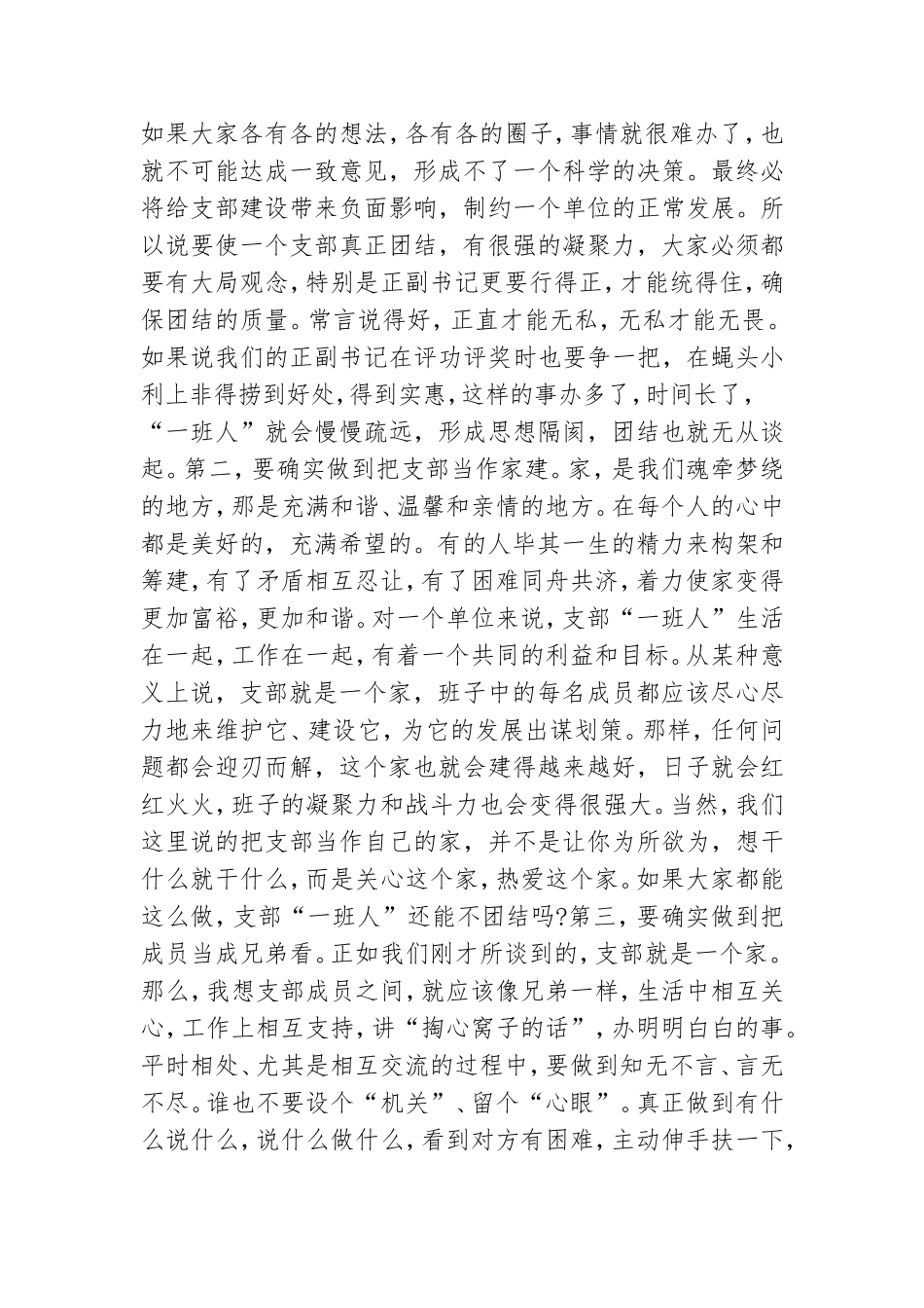 提高团结质量党课讲稿.doc_第2页