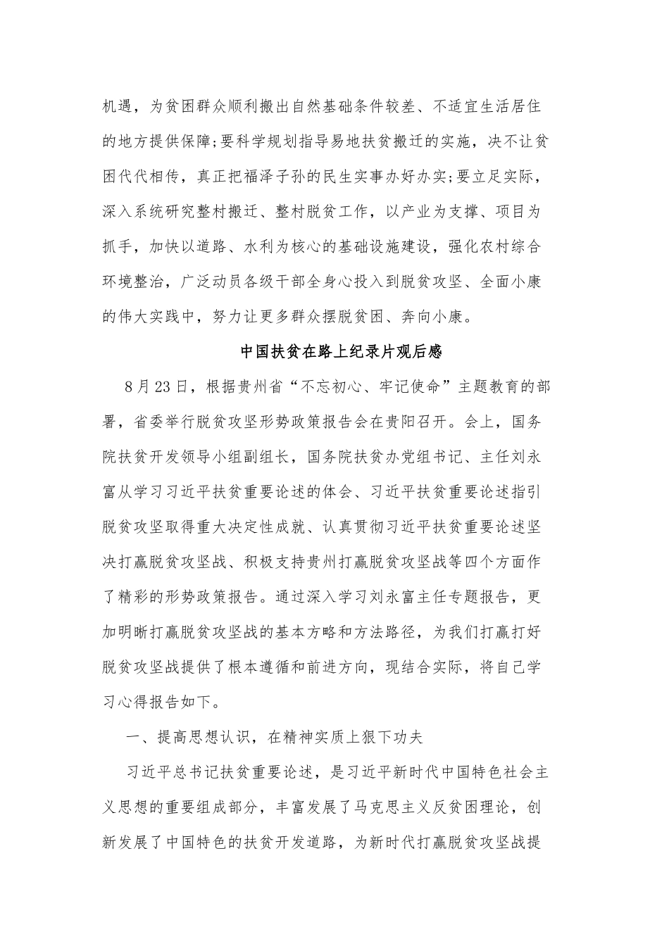 中国扶贫在路上纪录片观后感供借鉴.docx_第2页