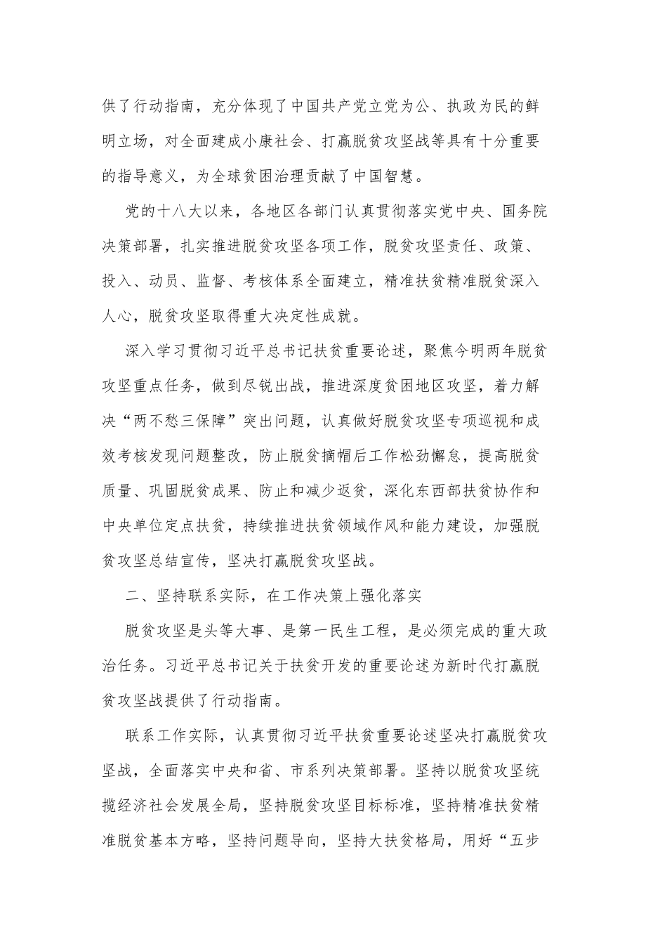 中国扶贫在路上纪录片观后感供借鉴.docx_第3页