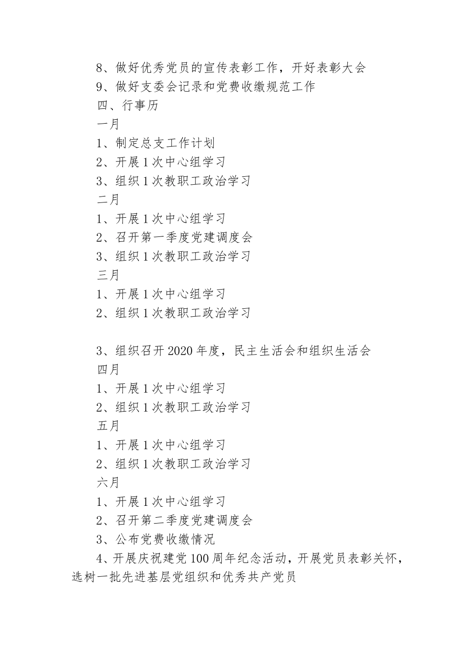 白树党总支部2021年工作计划.doc_第2页