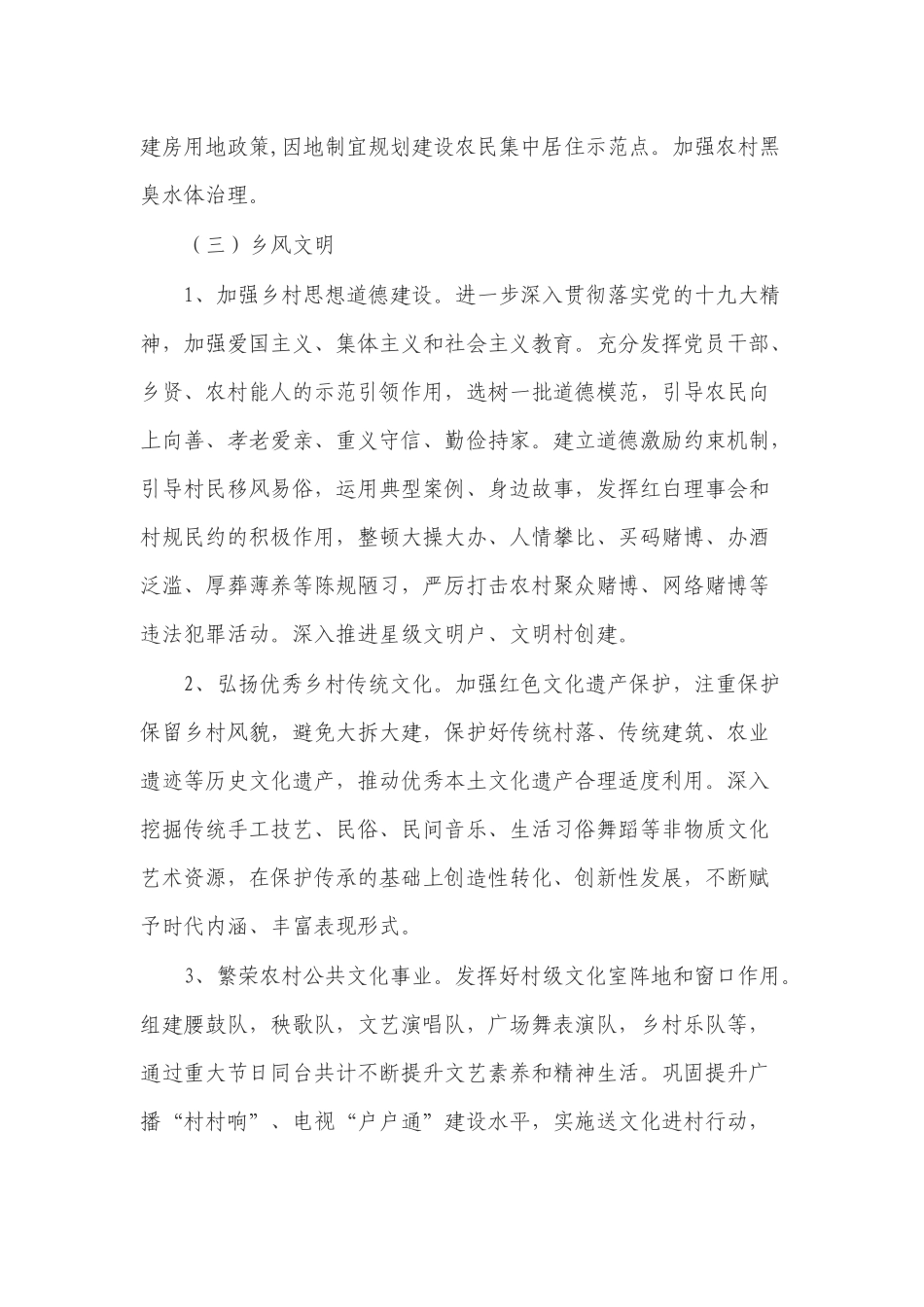 2021年贯彻落实乡村振兴先进乡镇实施方案参考范文.docx_第3页