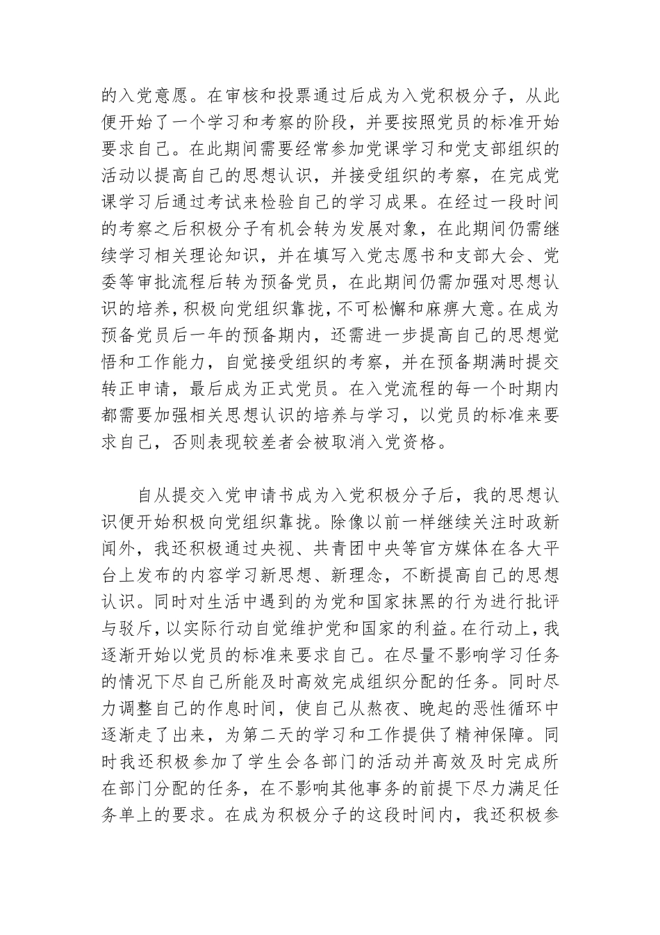 最新预备党员思想汇报模板.doc_第2页