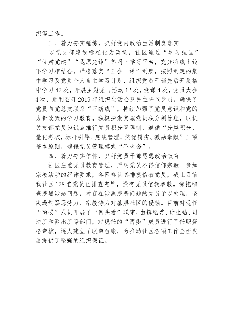 社区党支部2021年开展“四抓两整治”,工作汇报材料.doc_第2页