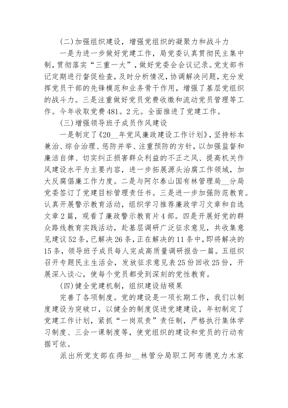 派出所党建工作总结范文.doc_第2页