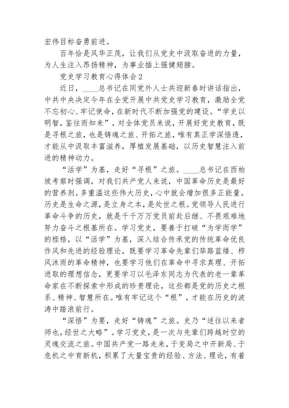 百年党史学习教育感悟范本2021.doc_第3页