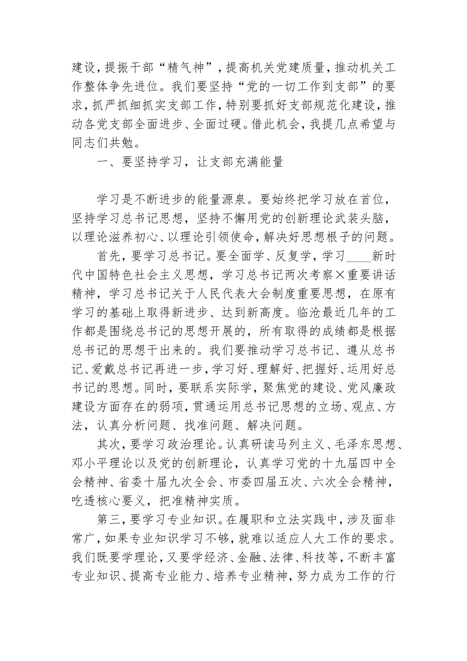 机关党总支一支部党员大会讲话.doc_第2页