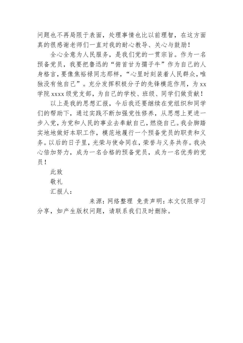 新时代大学生预备党员思想汇报.doc_第3页