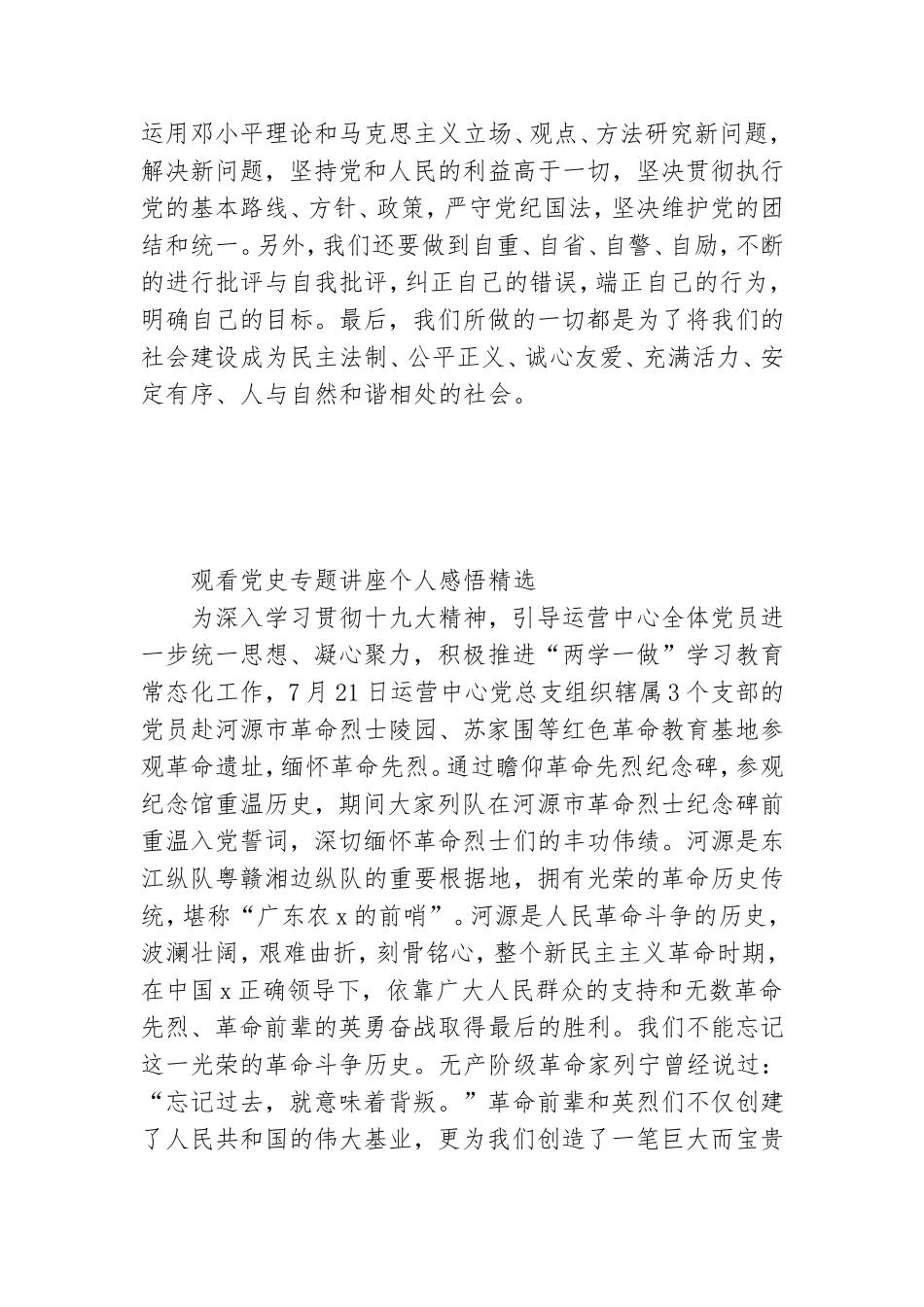 大学生党员党史专题学习教育讲座个人感悟6篇.doc_第2页