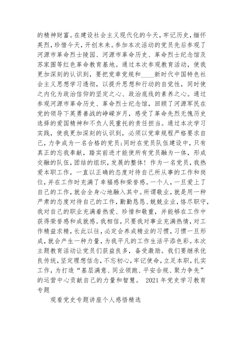 大学生党员党史专题学习教育讲座个人感悟6篇.doc_第3页