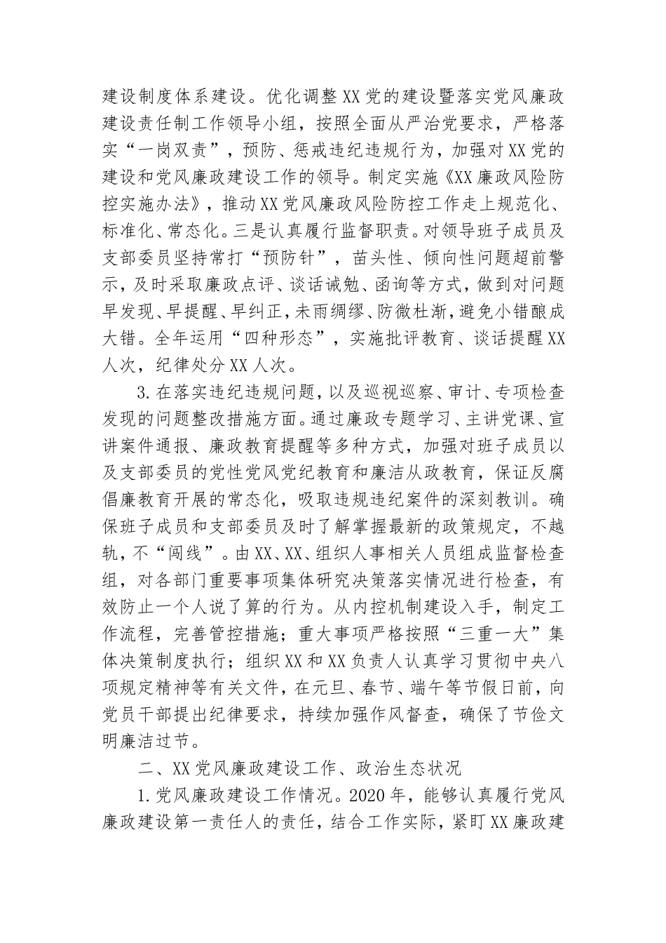 抓党风廉政建设述职报告.doc_第2页