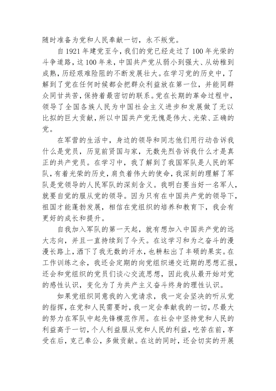 建党百年个人入党申请报告5篇.doc_第3页