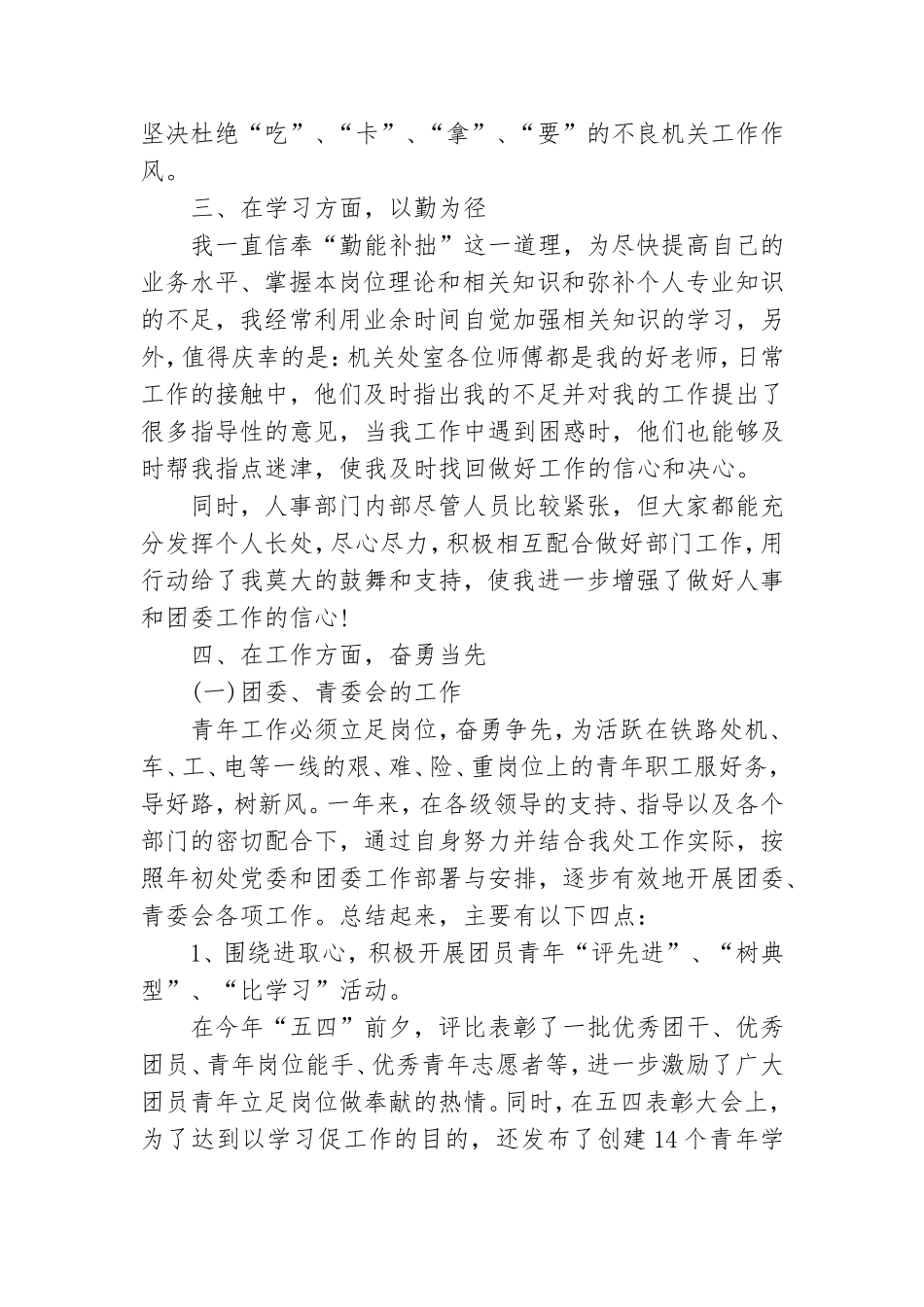 学校党委个人述职汇报.doc_第2页