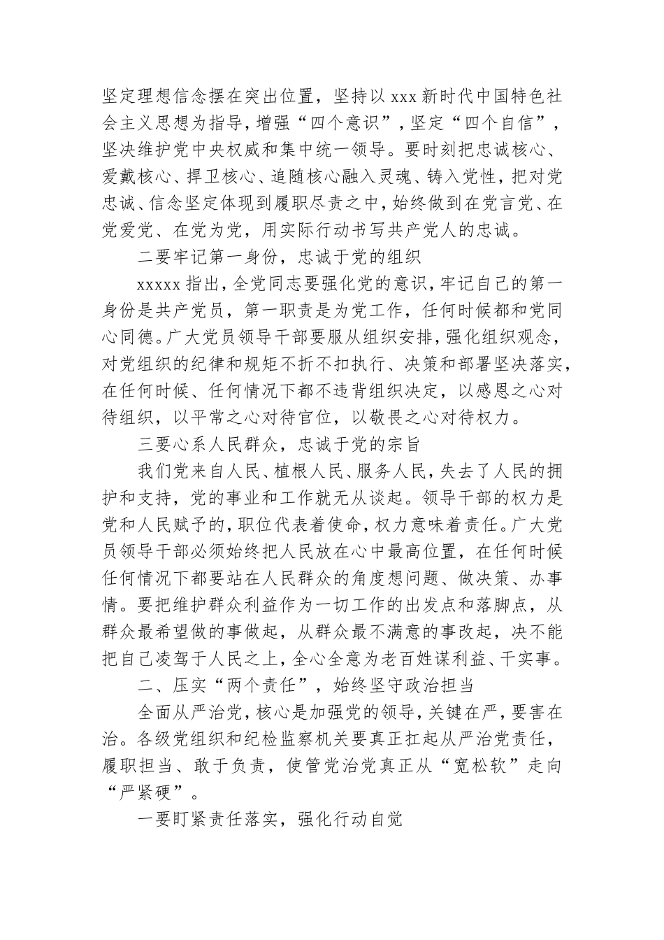 廉政警示教育党课：加强党性修养,构筑健康人生.doc_第2页