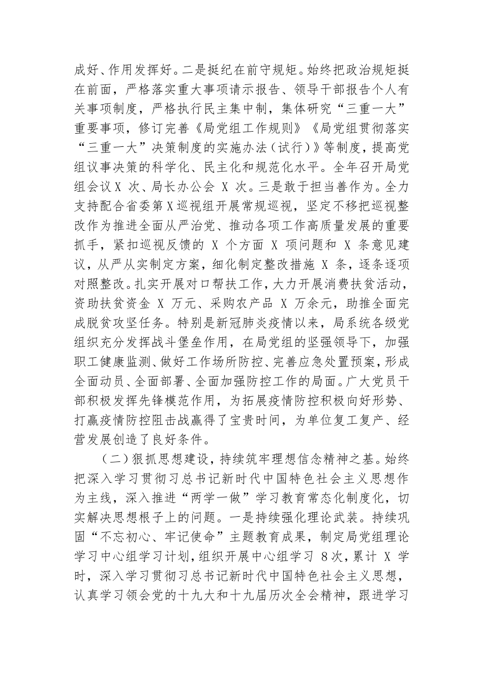 2021年党风廉政建设工作会议讲话稿和工作总结暨表彰大会讲话文稿.doc_第2页