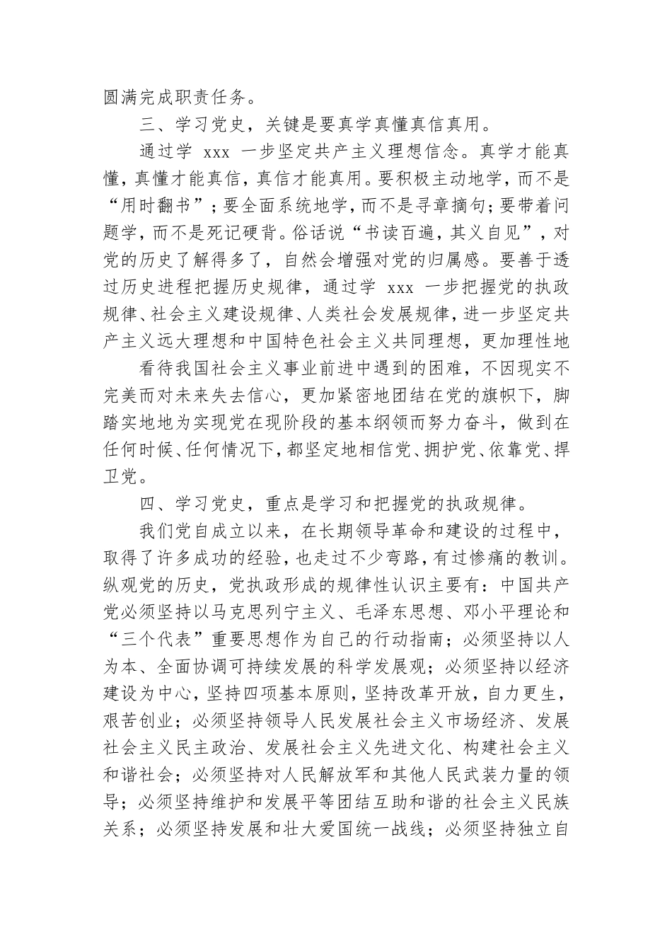 学习《党史》心得体会例文合集.doc_第3页
