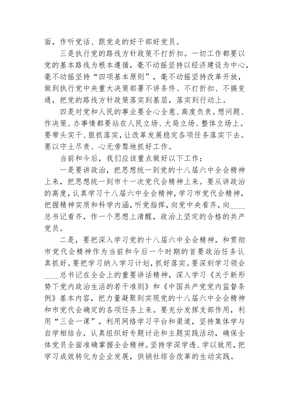 供销联社党委书记主题党日发言稿.doc_第2页