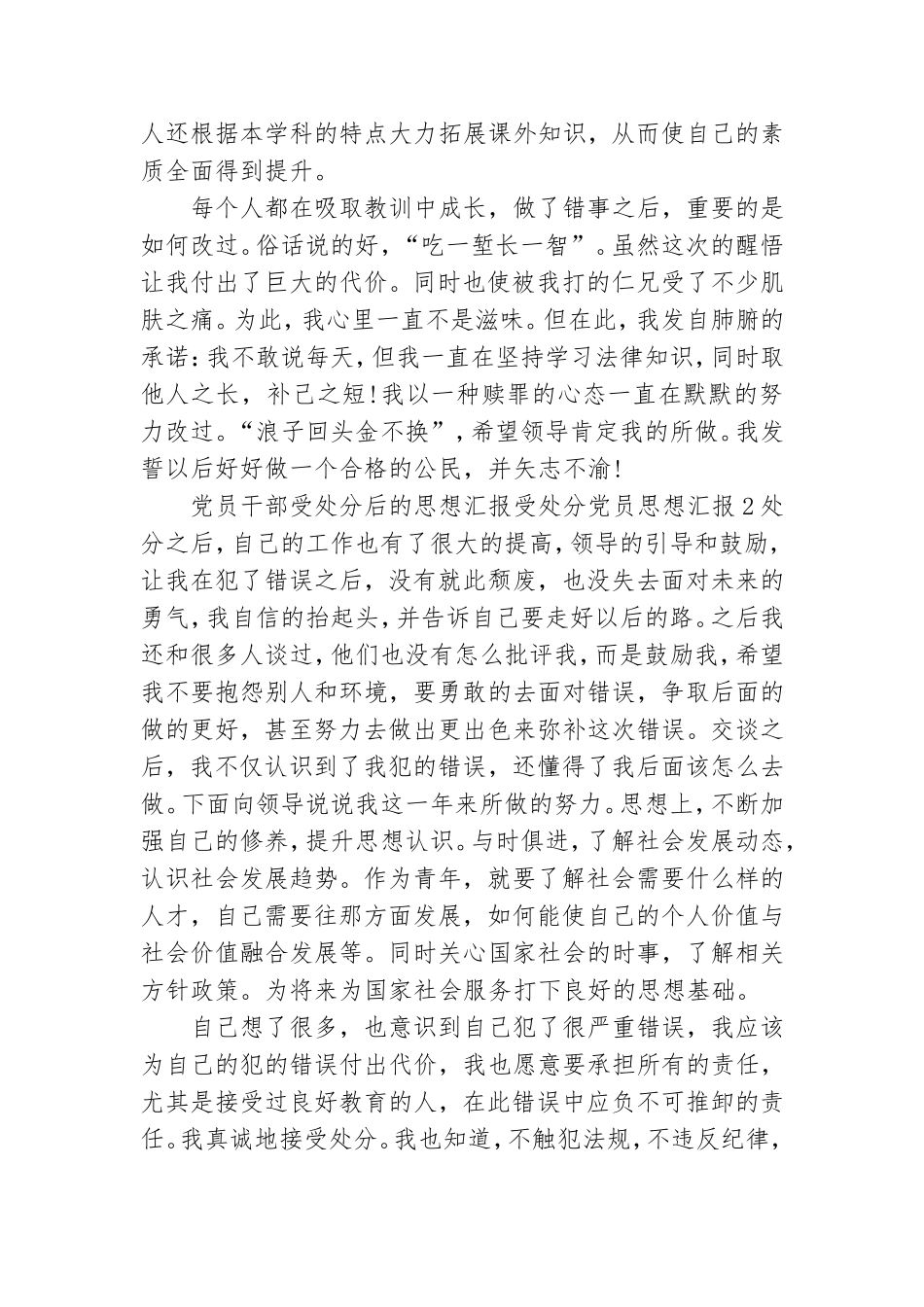 党员干部受处分后的思想汇报受处分党员思想汇报三篇.doc_第2页
